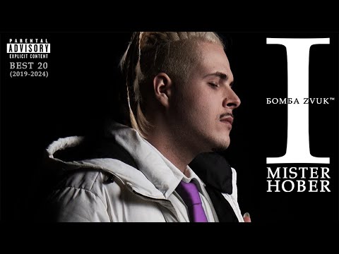 MISTER MISTER and Mister Hober