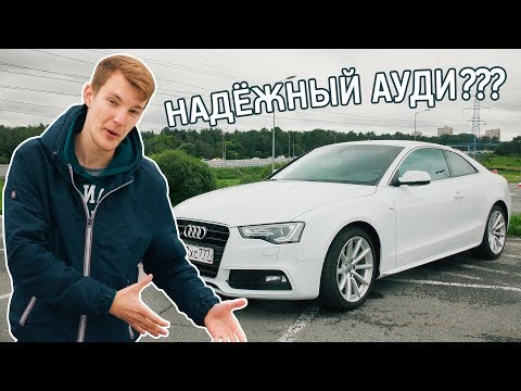 Как купить Ауди с пробегом и НЕ разориться? Секреты подбора Audi