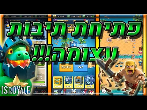 לייב קלאש רויאל - פותחים מלא תיבות ומשחקים במוד החדש