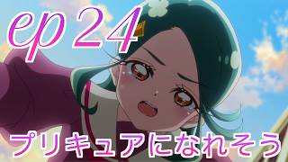 【本編感想】たんプリ第24話について語る三十代独身プリヲタ