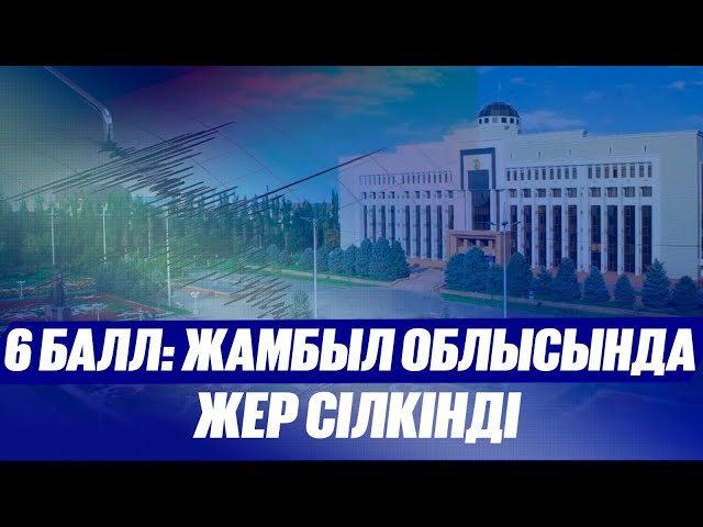 ЖАҢАЛЫҚТАР. 08.07.2025