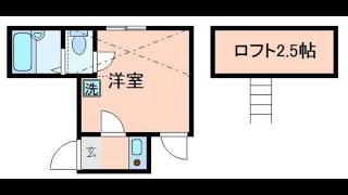 大森駅最寄りのオートロック付きのロフト付の1K13.36㎡　サンシャイン南馬込　木造地上3階建て2階部分角部屋　都営浅草線馬込駅も徒歩圏内