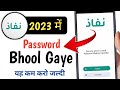 Nafath Password Bhool Gaye Kya kare | how to recover nafath Password in 2023