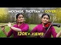 Moongil Thottam | Kadal | Sruthi Balamurali Cover | AR Rahman | Maniratnam