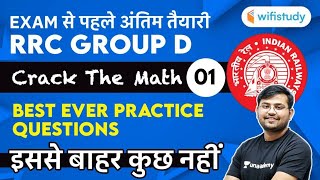 12:30 PM - RRC Group D 2020-21 | Maths by Sahil Khandelwal | Best Ever Practice Questions | Day-1