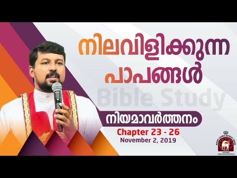 Deuternomy 23-26 Sins crying out to heaven.Fr.Daniel poovannathil