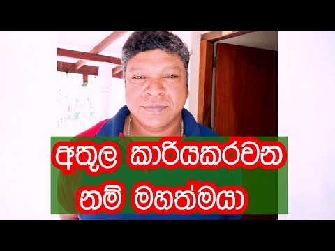 අතුල කාරියකරවන නම් මහත්මයා  (tony M- Music Production)