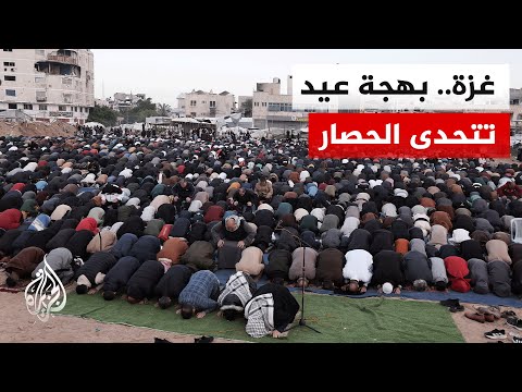 أهالي غزة يستقبلون عيد الفطر
