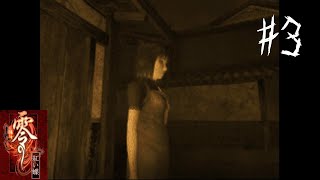 #3【零 紅い蝶】どれほどの絆があれば、この悲劇から逃れられるのだろう【アメノユウ×おさしみゲーム実況】