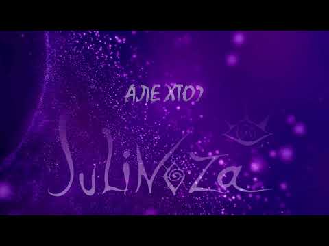 JULINOZA - HTO YA? (lyric video) Eurovision 2018