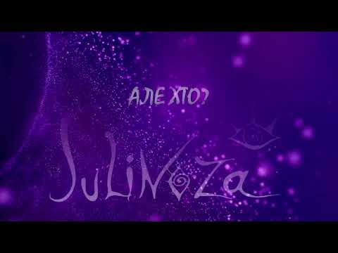JULINOZA - HTO YA? [Lyric Video] Eurovision Ukraine 2018