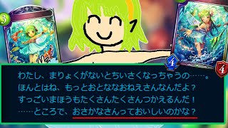 【シャドバ】エルフじゃお魚さんは食べれないよ？融合エルフ【ゆっくり実況/シャドウバース】