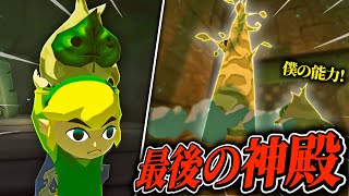 賢者に目覚めたコログと最後の神殿に入ってみたら.... part25【ゼルダの伝説風のタクト / ティアキン実況】