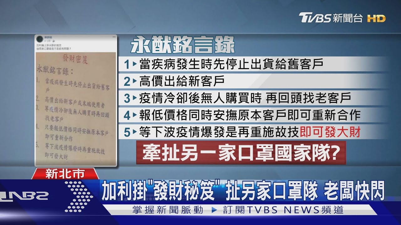 加利掛「發財秘笈」!扯另家口罩隊 老闆快閃