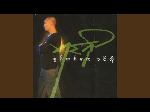 A Thi A Mhat Pyu Par