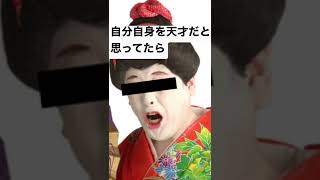 もしもコウメ太夫が数百年に一度現れる奴だったら#Shorts