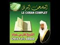 القران الكريم كامل بصوت فارس عباد بدون اعلانات القران الكريم كامل بصوت فارس عباد بدون اعلانات
