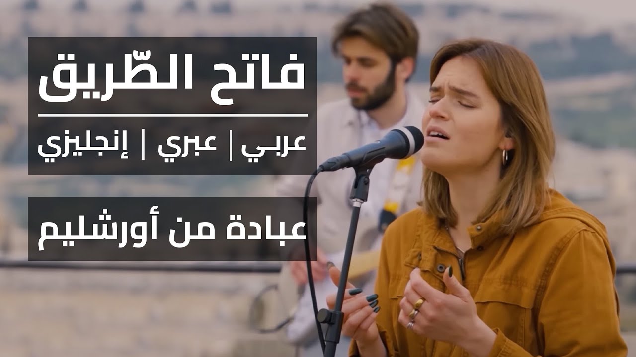فاتح الطريق 