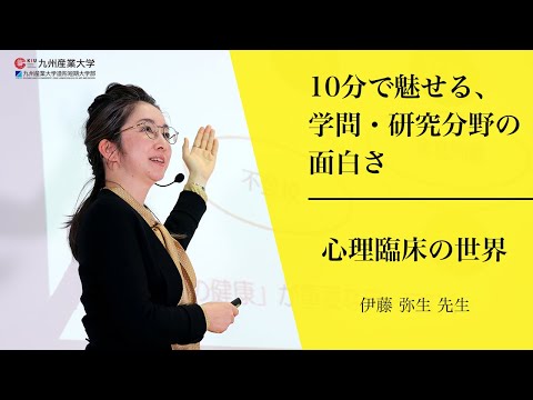 『心理臨床の世界』人間科学部 臨床心理学科