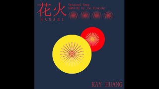 [創作] 用久石讓的歌做一首beat