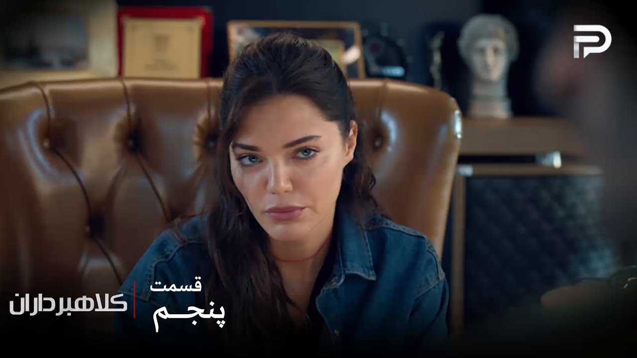 سریال ترکی " کلاهبرداران "| قسمت 5 | آسیه موفق شد