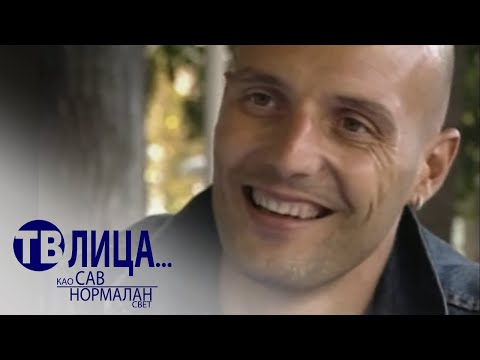 Tv lica: Iz naše arhive, gosti Željko Obradović i Saša Đorđević