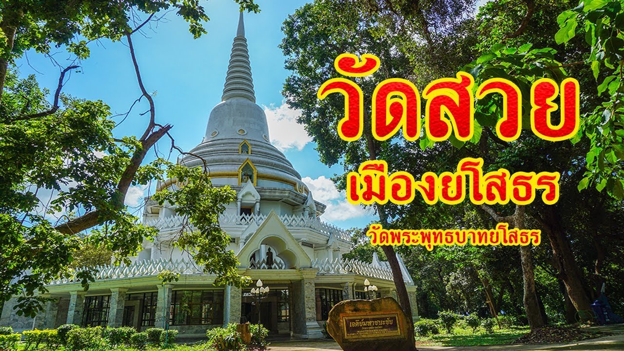Wat Phra Phutthabat Yasothon