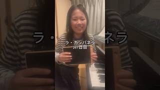 Download lagu ラ・カンパネラ261日目 #ピアノ男子 #ピアノ #ピアニスト #ラカンパネラ #リスト mp3 Download lagu ラ・カンパネラ261日目 #ピアノ男子 #ピアノ #ピアニスト #ラカンパネラ #リスト mp3