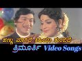 Hannu Maagide Thrimurthy ತ್ರಿಮೂರ್ತಿ Kannada Video Songs