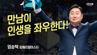 임페리얼마스터 승급식ㅣ임승택ㅣ2022년 7월 15일 애터미 석세스아카데미