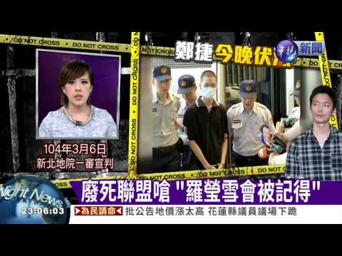 廢死聯盟嗆 "羅瑩雪會被記得"