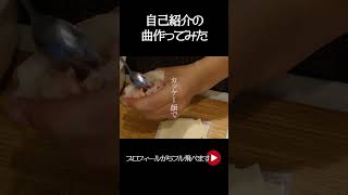 Se〇yCookingBoy #オリジナル曲 #norimaro  #ラップ