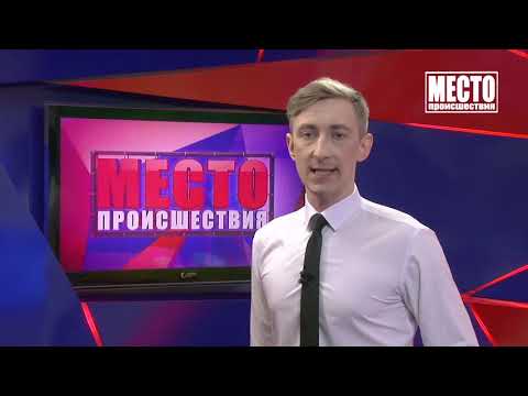 Место происшествия выпуск 07 04 2021