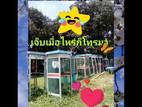 เจ็บเมื่อไหร่ก็โทรมา ไมค์ภิรมย์พร