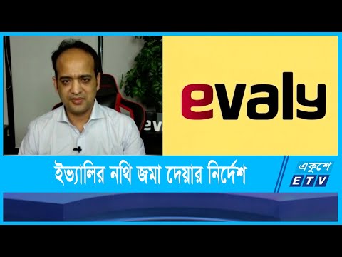 ই- কমার্স প্রতিষ্ঠান ইভ্যালির সব নথি জমা দেয়ার নির্দেশ