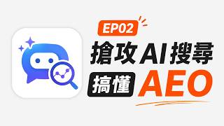 AEO Guide: Optimize for AI Search — Step-by-Step Guide & Transcript