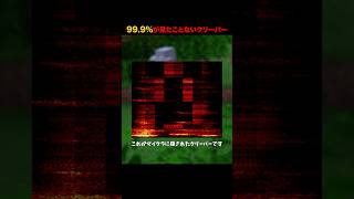 【マイクラ】隠されたクリーパー
