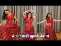 Dance Video I Bangla Gaadi Jhumke Kangna I बंगला गाड़ी झूमके I Bollywo