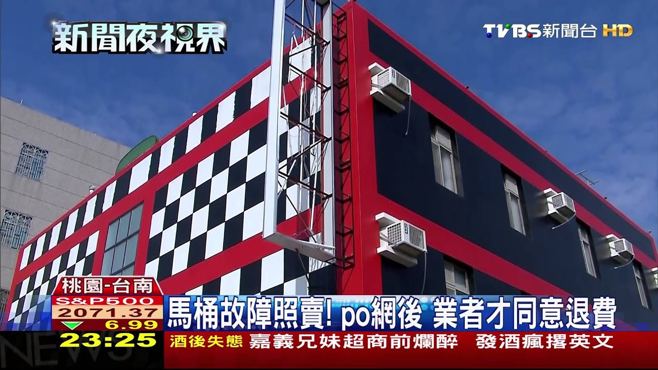 民宿馬桶壞掉照賣！　出遊興致全打壞
