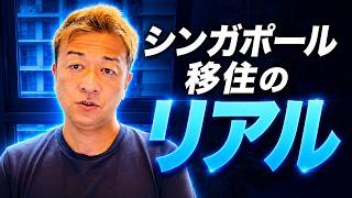 中田敦彦さんが帰国。同じシンガポール移住者として考えること。