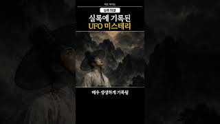 Download lagu 조선왕조실록에 기록된 UFO mp3