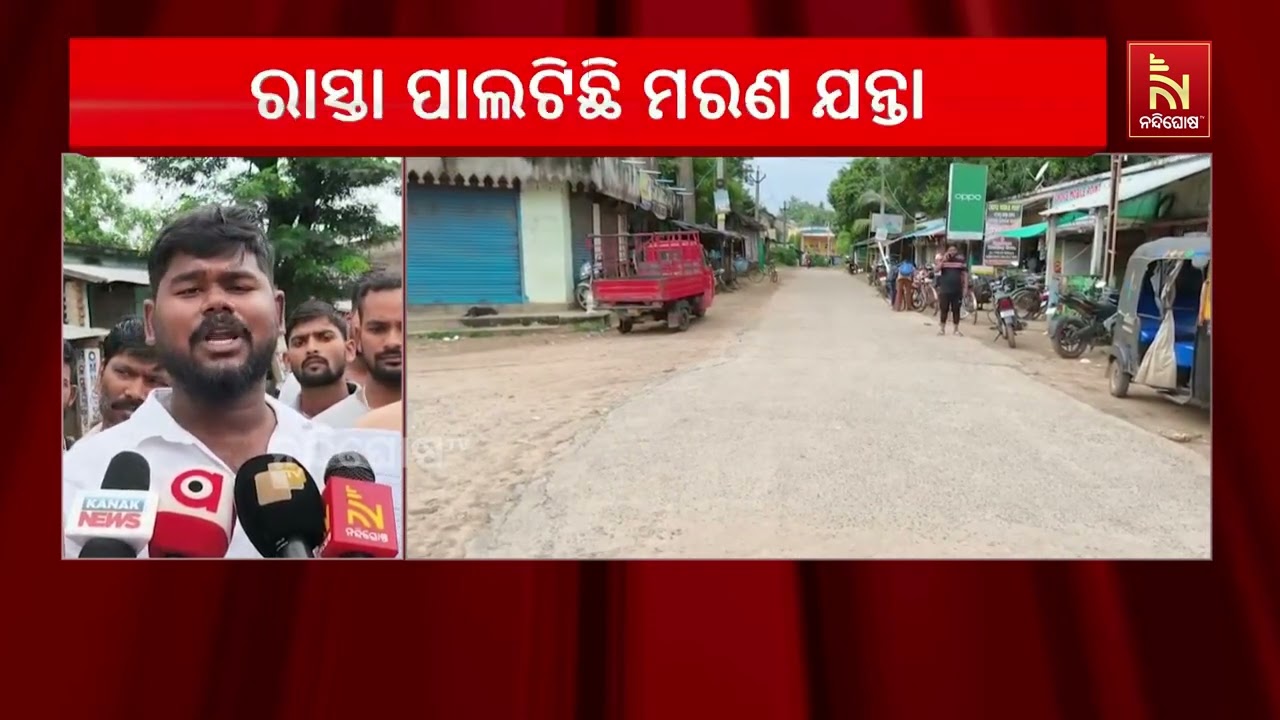 କାନପୁର ମୁଖ୍ୟ ରାସ୍ତା ନିର୍ମାଣରେ ବିଳମ୍ବ, ତାତିଲେ ବଣିକ ସଂ
