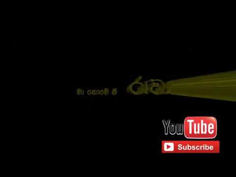 Ma Nowe E Rawana ( Akalanka Panapitiya ) song