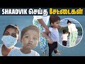 Beach ல் உருண்டு புரண்ட Shaadvik Family Outing Atrocities Hema S Diary