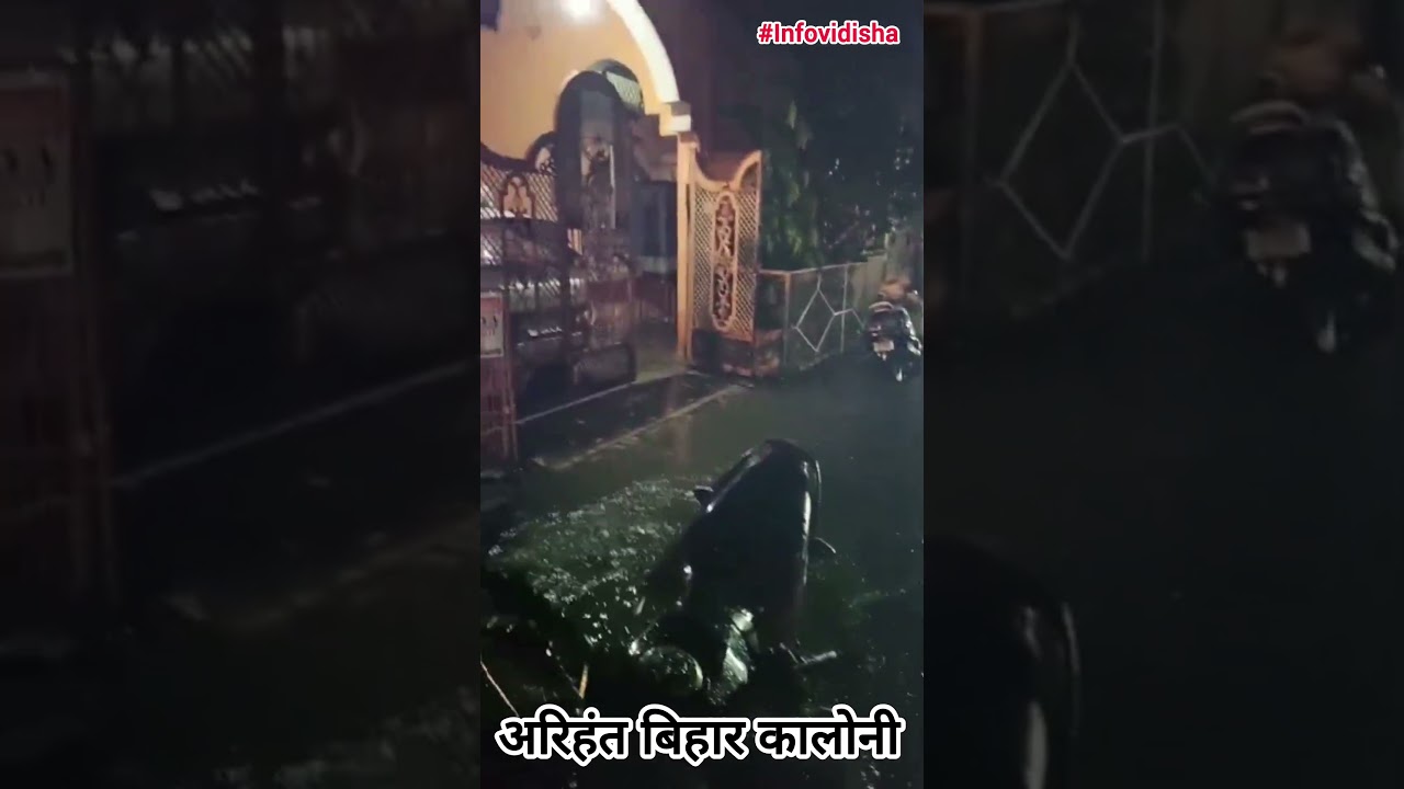 #विदिशा की पॉश कॉलोनी अरिहंत बिहार में भी जल भराव ,नगर पालिका उपाध्यक्ष का वार्ड की हालत देखिए