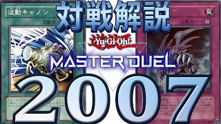 デュエルしようぜ☆【実況】ビートバーンvsロックバーン＆デミス青眼vs帝(佐藤ジャンクvs念仏の鉄＆TMK)遊戯王キャパシティ2007環境デュエル【遊戯王マスターデュエル】
