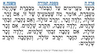 מסכת תמורה פרק ה משנה א