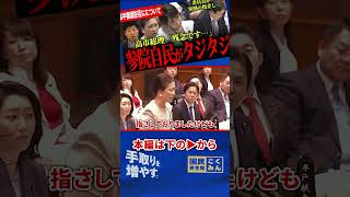 【参院自民がタジタジ！】高市総理がXでもう反論！「残念です…」参院予算委員会での追及に委員長が異例の指差し！【伊藤たかえ/国民民主党/高市早苗/選挙ドットコム】