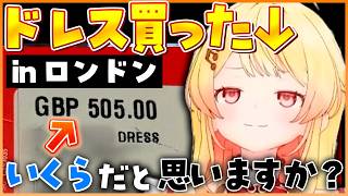 ReGLOSSでロンドンに行ったときのお土産話をする奏ちゃん【ホロライブ切り抜き/音乃瀬奏】