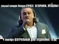 Валерий КУРАС - ОСТОРОЖНО, ЖЕНЩИНЫ! 